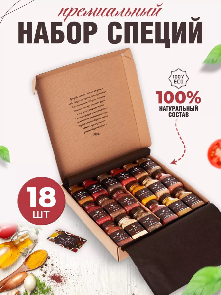 Подарочный набор специй, приправ, пряностей - купить с доставкой по ...