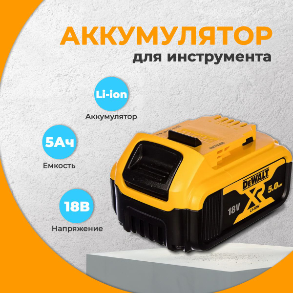 Аккумулятор Dewalt / Деволт DCB184 18V 5.0AH Li-ion - ОРИГИНАЛ - купить ...