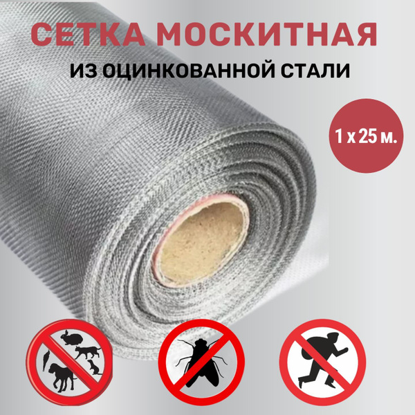 Москитная сетка антикошка из оцинкованной стали 1м х 25м рулон - купить ...