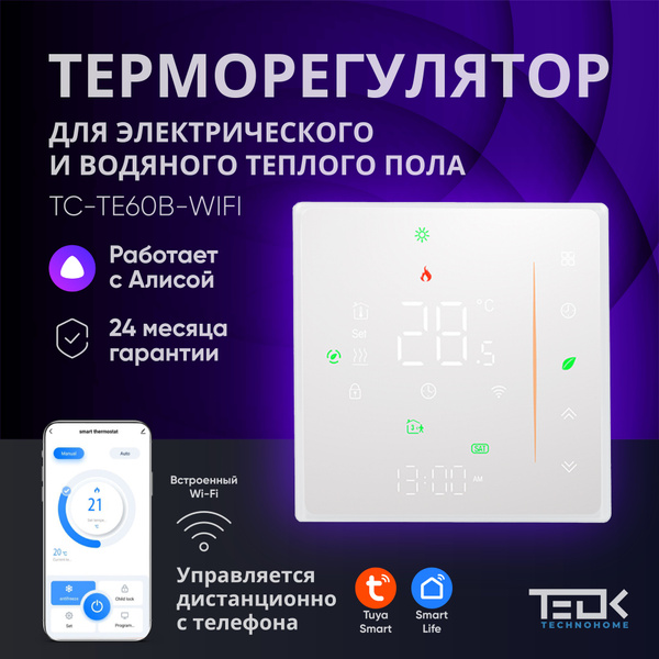 Подключение терморегулятора теплого пола