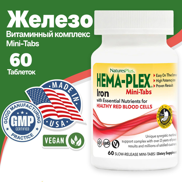Hema-plex железо Хема плекс Хемаплекс 60 мини таблеток - купить с ...