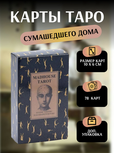 Таро сумашедшего дома, Madhouse tarot - купить с доставкой по выгодным ...