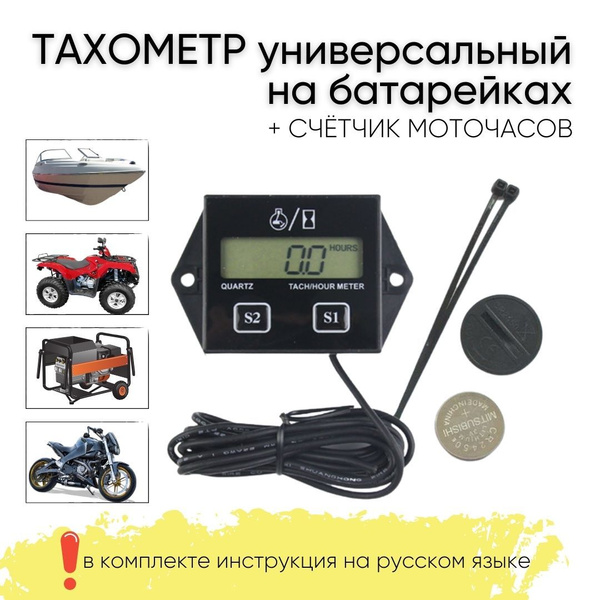 Прочие аксессуары и комплектующие для судов Универсальный тахометр для ...