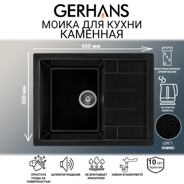 Мойка каменная для кухни Gerhans B22-25 оникс 650х500мм (Беларусь ...
