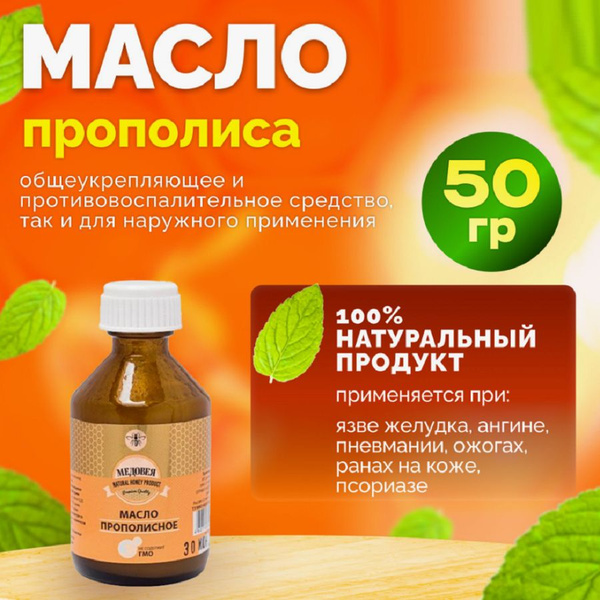 Масло прополисное 50 гр. - купить с доставкой по выгодным ценам в ...