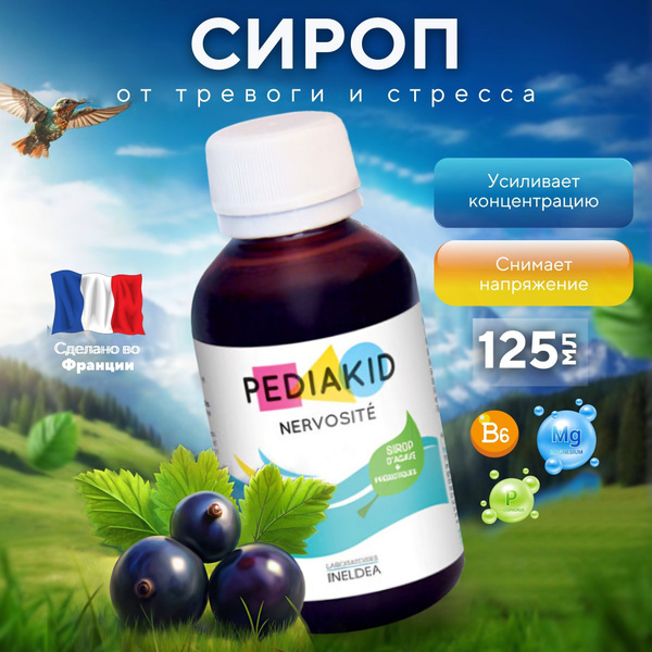 PEDIAKID Nervosite сироп для улучшения концентрации и снятия напряжения ...
