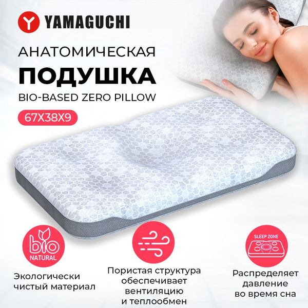 Анатомическая подушка 38x67 см, Yamaguchi BIO-Based Zero Pillow ...