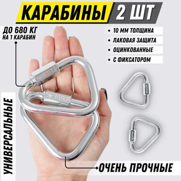 Карабины металлический 2шт 10мм треугольные с фиксатором замком ...
