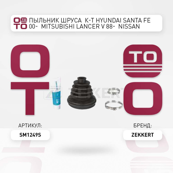 Пыльник ШРУСа комплект Hyundai ( Хендай / Хундай / Хюндай / Хендай ...