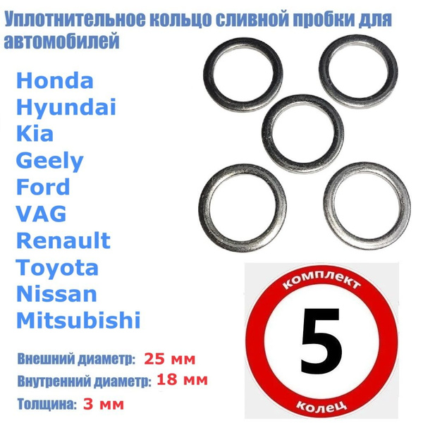 Прокладка сливной пробки алюминиевая Honda Hyundai Nissan Mitsubishi 5 ...