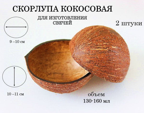Кокосовая скорлупа - купить с доставкой по выгодным ценам в интернет ...