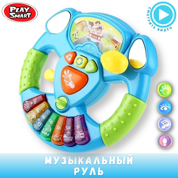 Руль музыкальный детский игровой интерактивный - купить с доставкой по ...