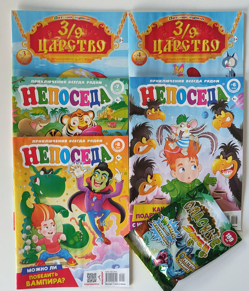 Набор детских журналов "Непседа" и "3/9 Царство" - 5 штук разных ...