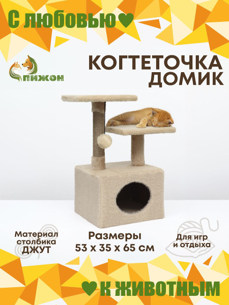 Домик-когтеточка 2-х ур. квадратный с 2-мя квадратными полками, 53 х 35 ...