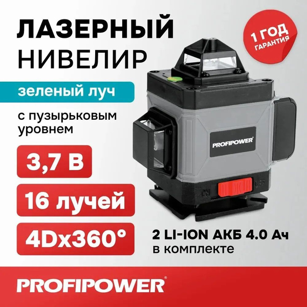 Лазерный уровень ProfiPower NL-7016G,2 акб в комплекте (16 лучей, лазер ...