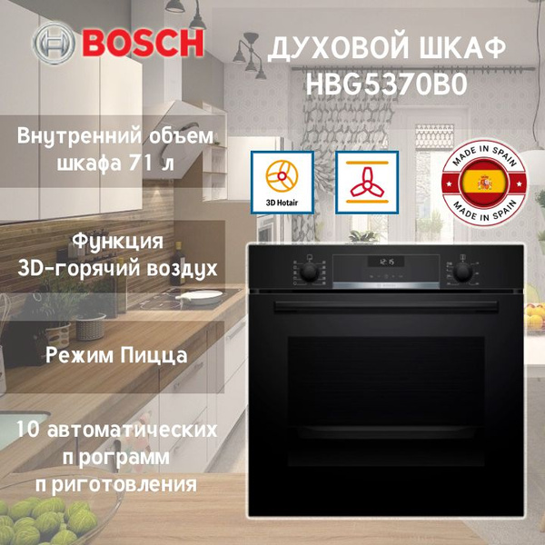 Духовой шкаф электрический Bosch HBG5370B0 - купить с доставкой по ...