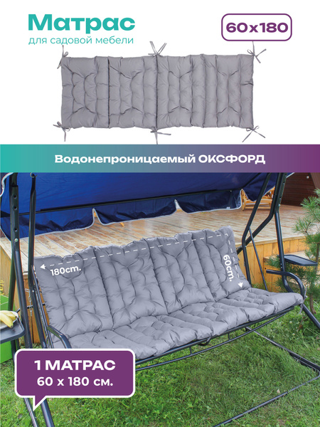 Матрас для садовой мебели и скамейки, лавки Bio-Line 60х180 см с ...