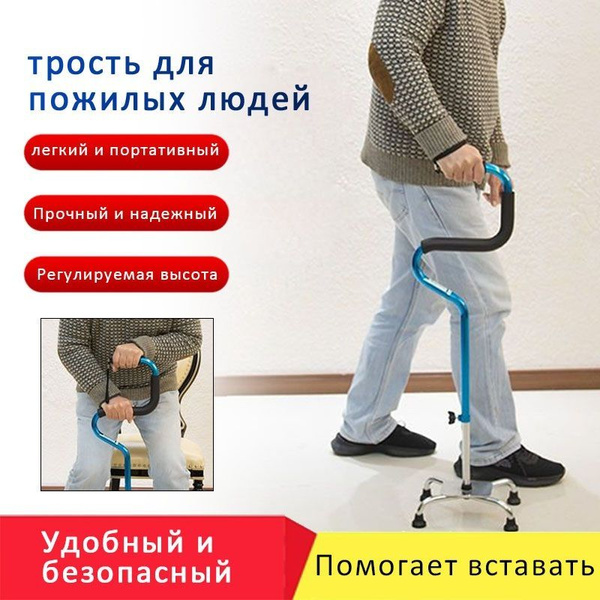 Многофункциональные костыли для пожилых людей, помогающие им стоять, на ...
