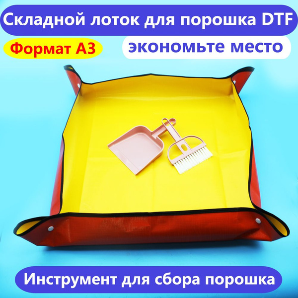 Характеристики Складной лоток для порошка DTF Инструмент для сбора ...
