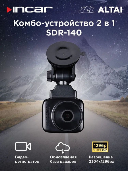 Видеорегистратор InCar SDR-140 - купить в интернет-магазине по низким ...