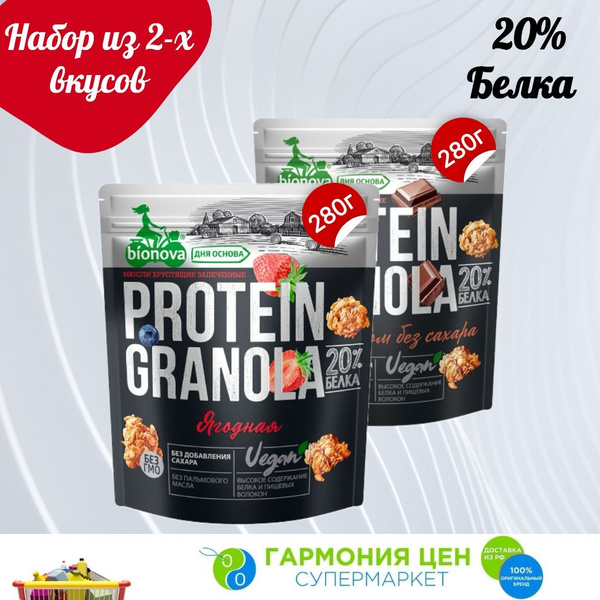 Гранола протеиновая Бионова Ягодная -Шоколадная 2шт по 280 гр. - купить ...