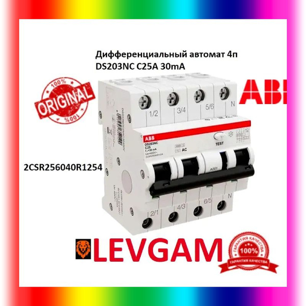 Дифференциальный автомат ABB 4P DS203 NC C25А 30mA купить по низкой ...
