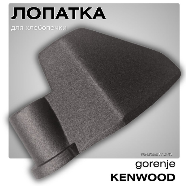 Лопатка для теста хлебопечки горение 292226 тестомешалка для замеса ...