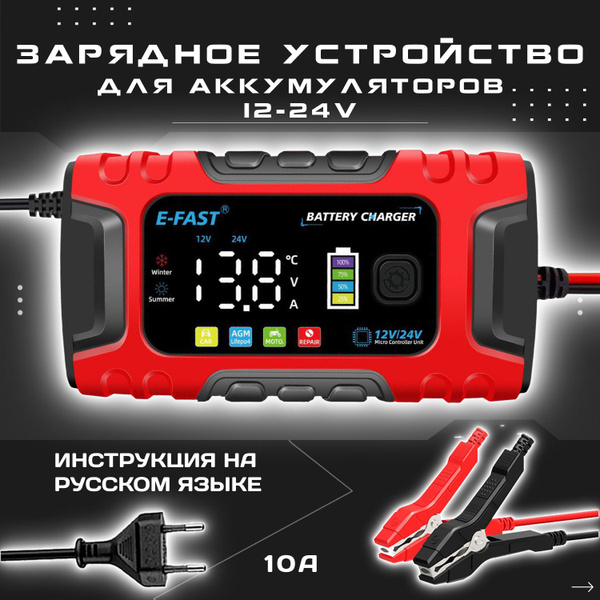 Зарядное устройство для аккумуляторов автомобиля и мотоцикла 12В, 24В ...