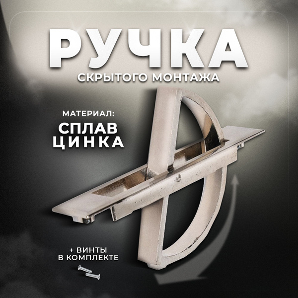 Ручка скрытого монтажа поворотная для погреба, люка, дверей, кухни ...