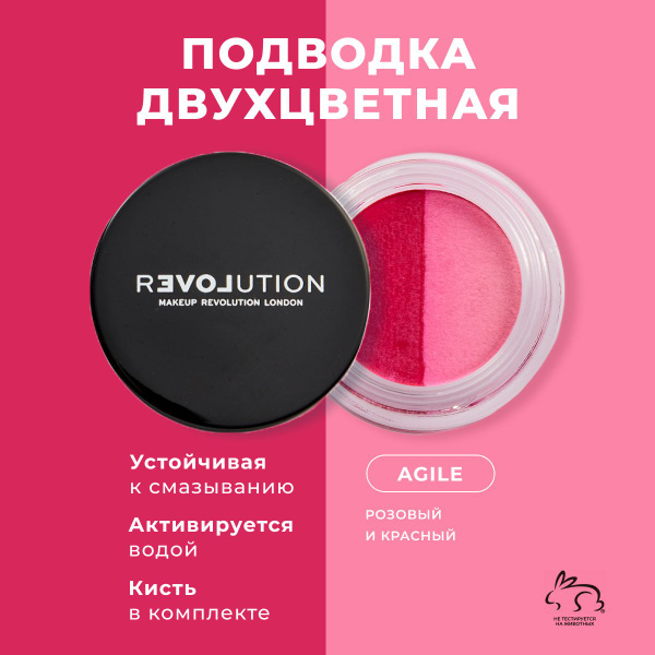 RELOVE BY REVOLUTION Подводка для глаз двухцветная 2 В 1 WATER LINER ...