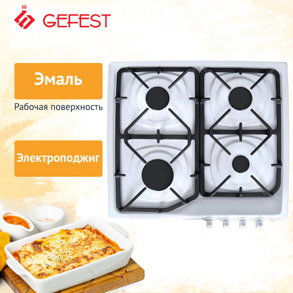 Встраиваемая газовая варочная панель GEFEST СГ СН 1210 К4 купить по ...