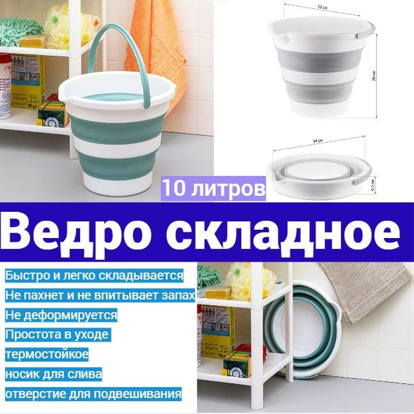 Ведро IDEA ФЛЕКС 10 л складное М 2413 Смоки - купить по низкой цене в ...