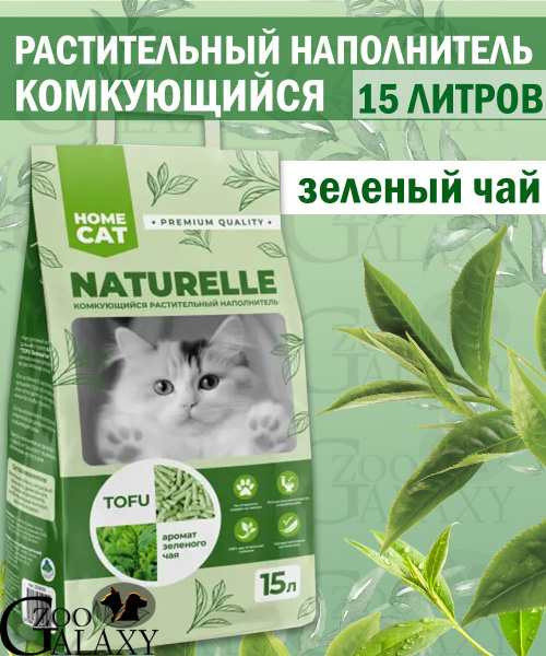 Homecat Наполнитель Соевый Комкующийся Зеленый чай 6000г. - купить с ...