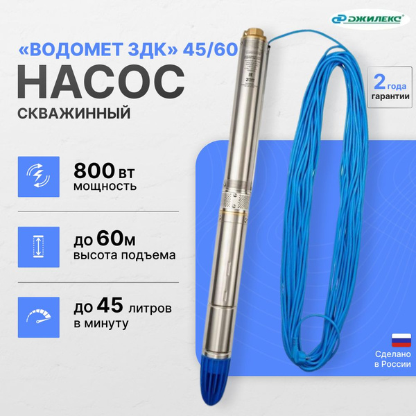 Насос ВОДОМЕТ 3ДК 45/60 ДЖИЛЕКС (центробежный) для подачи воды из ...