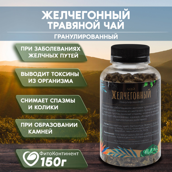 Сбор при застое желчи Желчегонный, 150 гр - купить с доставкой по ...