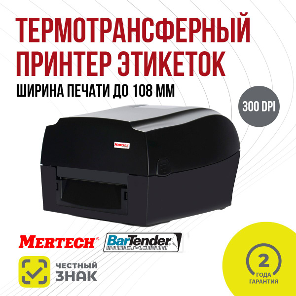 Характеристики Термотрансферный принтер этикеток/чеков/наклеек MERTECH ...