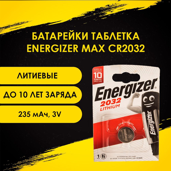 Батарейки Energizer Max, тип CR2032, 3V, 1шт. - купить с доставкой по ...