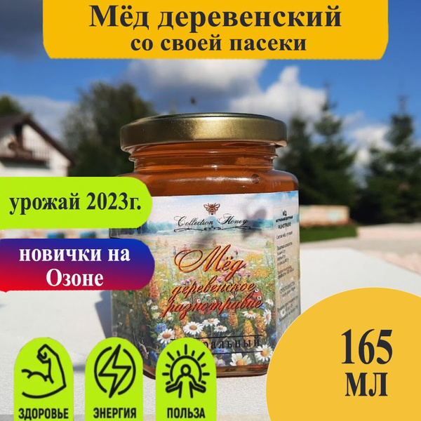 Мёд темный, деревенский прямо из улья 165 мл / мед натуральный 2023 ...