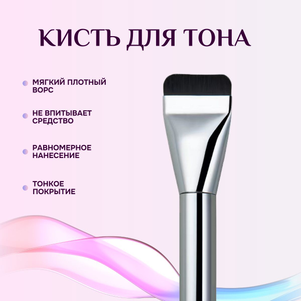 Широкая кисть для тонального крема для макияжа плоская - купить с ...