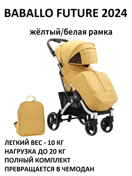 прогулочная коляска BABALLO FUTURE 2024 - купить с доставкой по ...