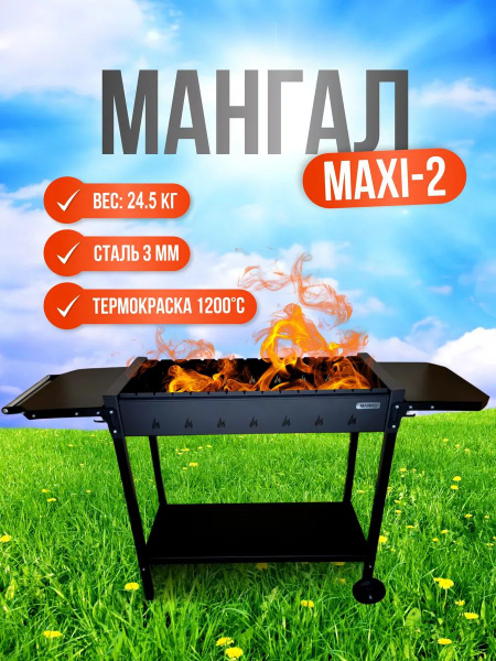 Мангал MANKO, Металл купить по выгодной цене в интернет-магазине OZON ...