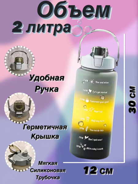 Бутылка для воды спортивная 2л - купить с доставкой по выгодным ценам в ...