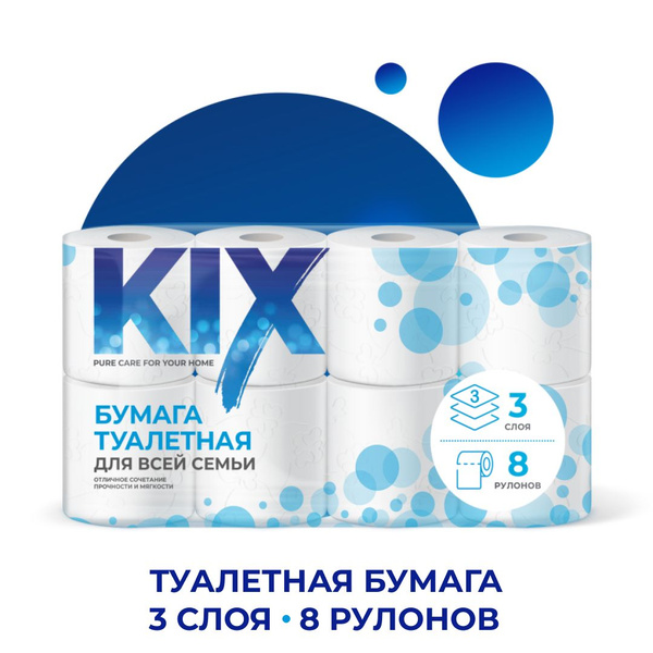 Туалетная бумага KIX 3 слоя, 8 рулонов - купить с доставкой по выгодным ...