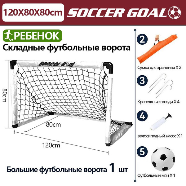Детские портативные складные футбольные ворота 1 шт, белый120X80X80 см ...