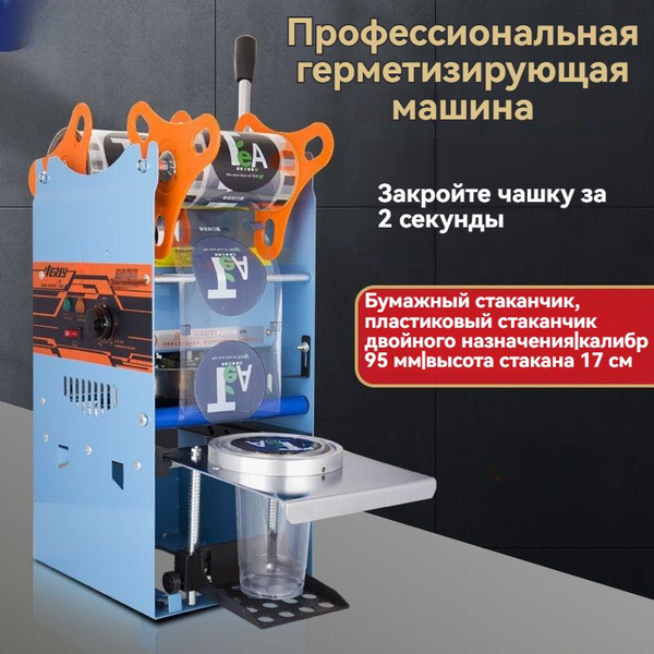 Закаточная машинка полуавтомат, 1 предм. - купить с доставкой по ...