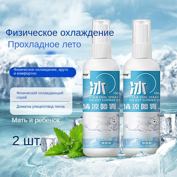 2 шт Охладитель Cooling Freezer, 200 мл., аэрозоль мгновенно охлаждает ...