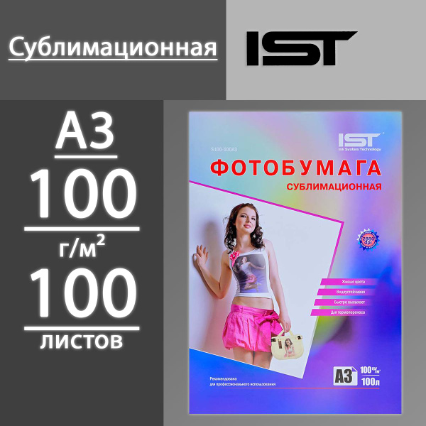 Фотобумага IST, 100 листов - купить в интернет-магазине OZON по ...