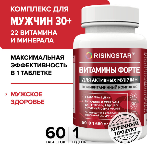 Витамины форте для мужчин Райзингстар цинк, селен, усиленная формула ...