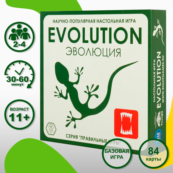 Настольная игра Правильные игры Эволюция, для детей от 12 лет, базовая ...