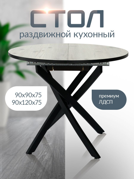 Стол обеденный Чайка58 Раздвижной Стол кухонный круглый овальный ...